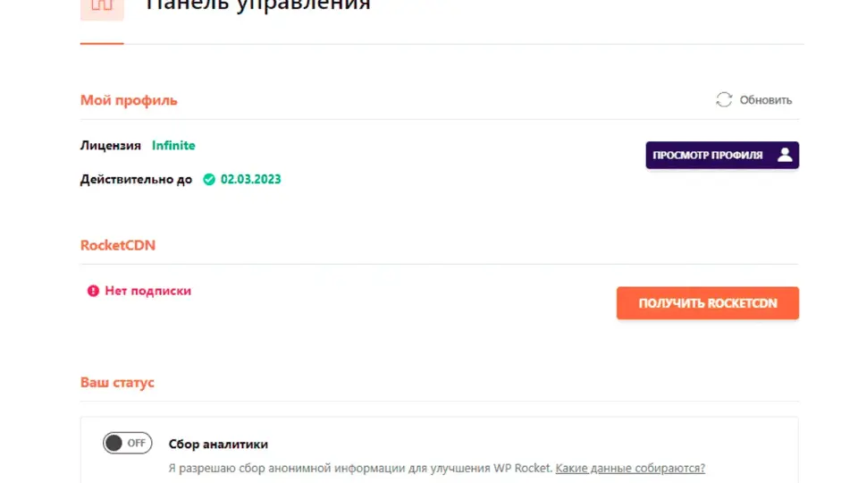 panel-keruvannya-wp-rocket