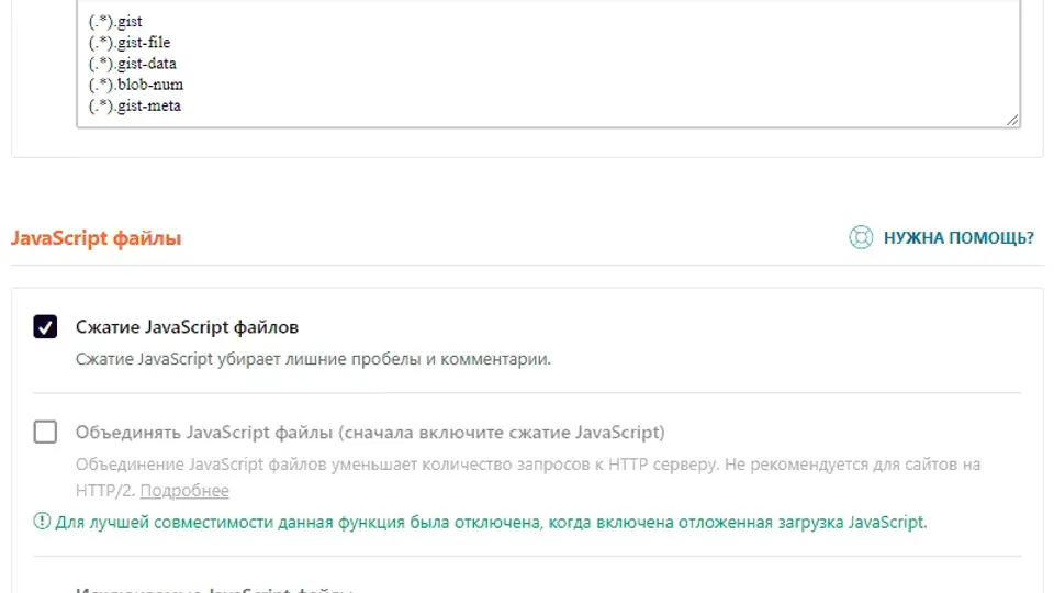 wp-rocket-settings-file-optimization