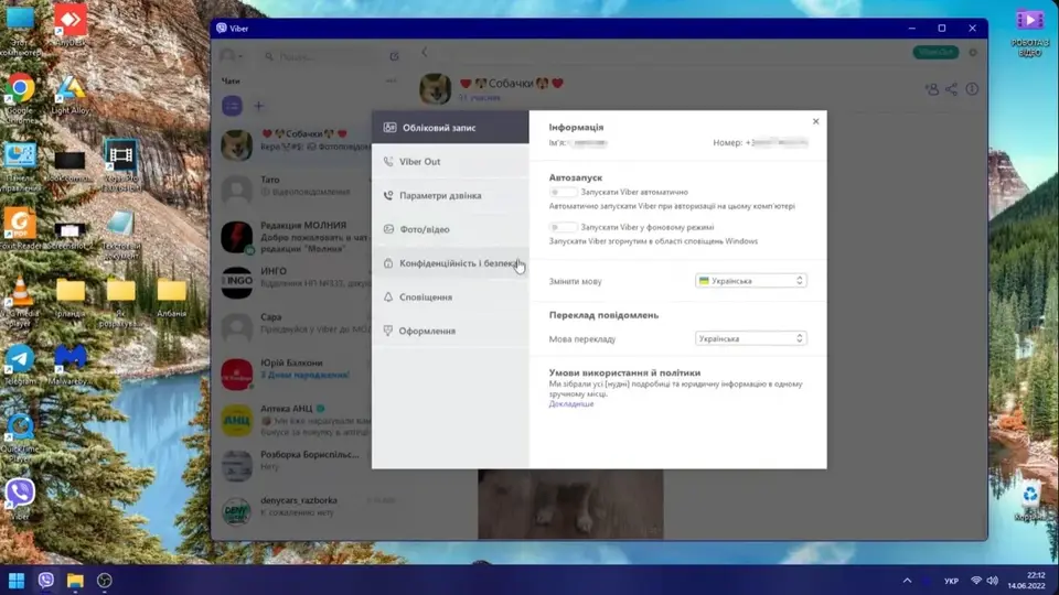Як вийти з вайбера на ПК крок 1