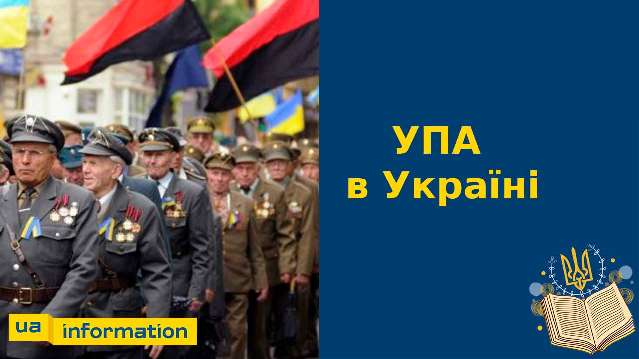 Хто такі УПА в Україні та за що воювала Українська повстанська армія?