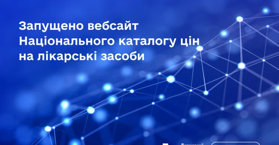 В Україні запрацював вебсайт Національного каталогу цін на ліки: де дивитися граничні суми і як працює сервіс