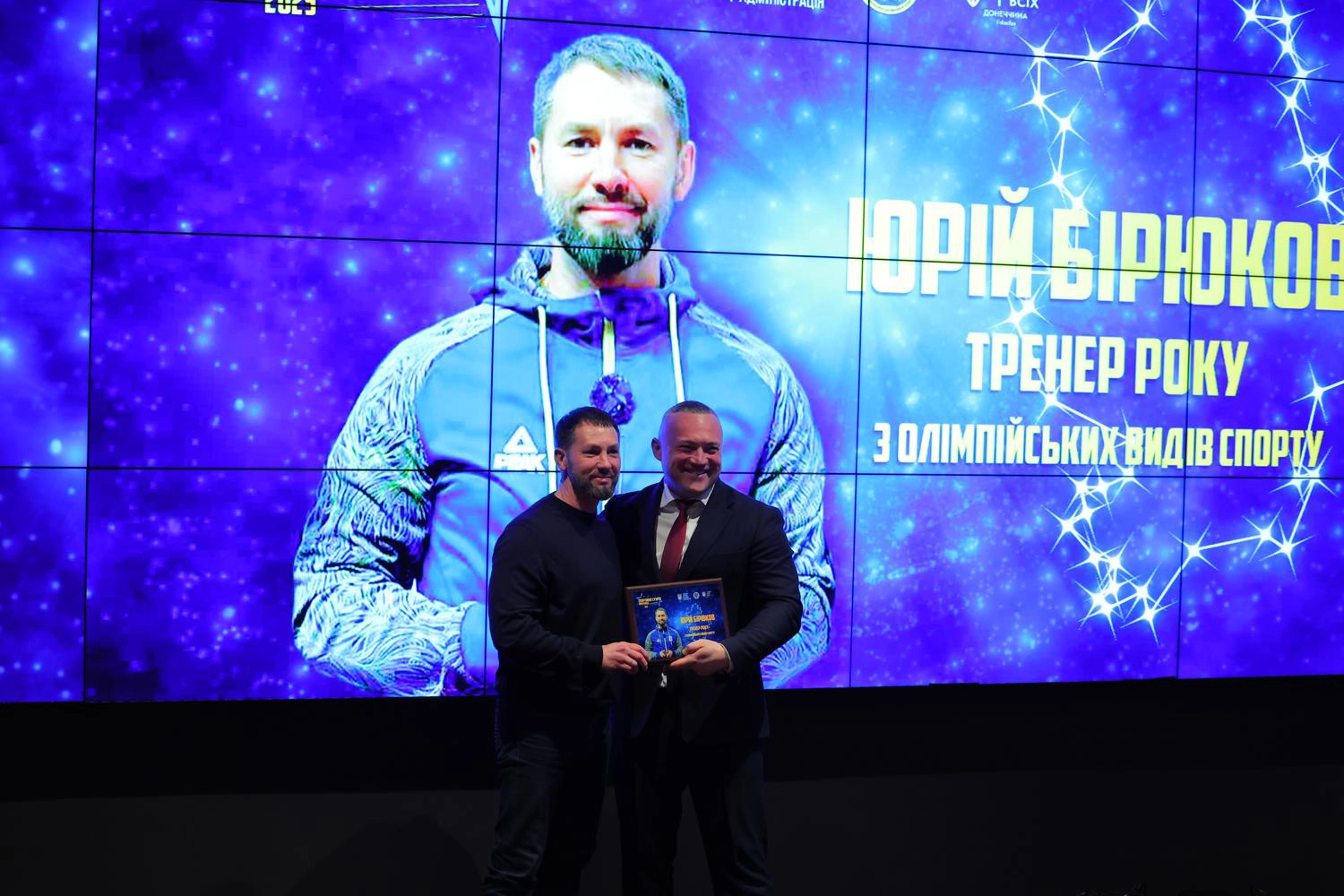 Двоє чоловіків на сцені під час церемонії нагородження «Спортивне сузір’я Донеччини – 2025» у Києві